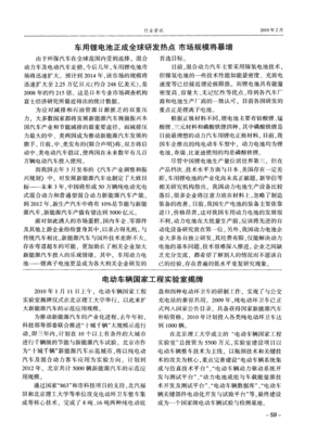 電動車輛國家工程實驗室正式揭牌，開啟技術與試驗發展新篇章