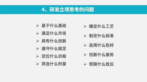 功能性食品開發的科學步驟 兼論產品研發報告的撰寫思路與方法——聚焦工程和技術研究與試驗發展