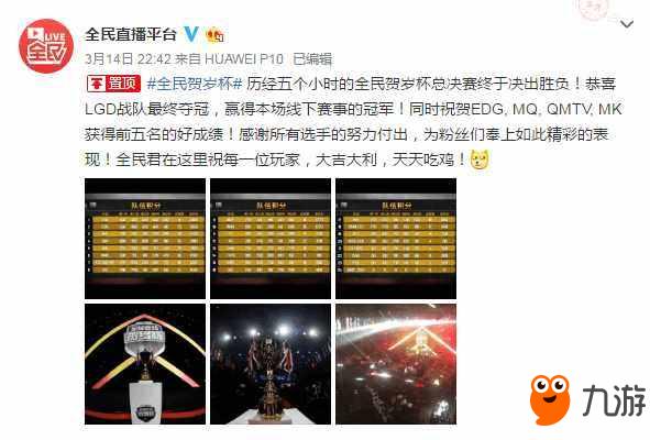 絕地求生全民吃雞賀歲杯線下總決賽 韋神4AM憾失前十，MK分析平臺(tái)解讀賽況